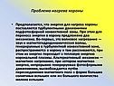 Проблема нагрева короны