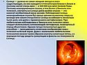 Смотреть на Солнце днём крайне опасно
