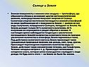 Солнце и Земля