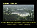 Проект «ОЗМА»