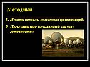 Методики