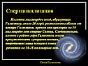 Сверхцивилизация