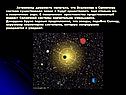Астрономы