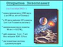Возникновение планет