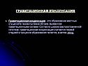 Гравитационная конденсация