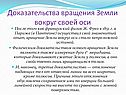 Доказательства вращения Земли вокруг своей оси