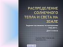 Высота Солнца