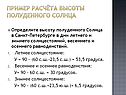 Пример расчёта высоты полуденного Солнца