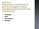 Солнце находиться выше всего над горизонтом
