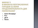 22 июня продолжительность дня наибольшая
