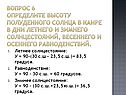 Определите высоту полуденного Солнца в Каире