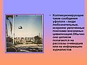 Коллекционирующие такие сообщения уфологи - люди любознательные,