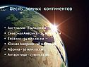 Земля и Луна