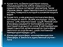 Кроме того, на Земле существуют океаны, покрывающие более 70% ее