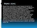 Форма луны