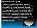 Поверхность Луны