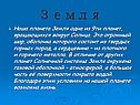 Земля