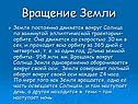 Вращение Земли