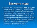 Времена года