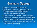 Факты о Земле