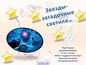 Звёзды