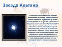 Звезда Альтаир
