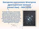 Звездное скопление