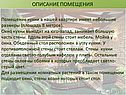 Описание помещения