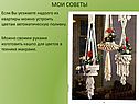 Мои советы