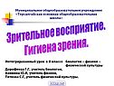 Зрительное восприятие