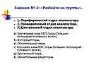 Разбейте на группы