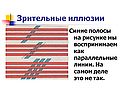 Синие полосы на рисунке