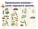 Правильное питание – залог хорошего зрения