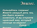 Эпилог