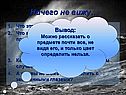 Ничего не вижу…