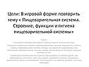 Пищеварительная система