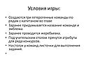 Условия игры