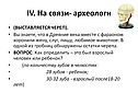 Археологи