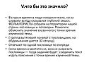 Что бы это значило