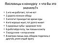 Пословицы к конкурсу
