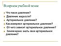 Вопросы учебной темы