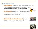 Методы исследования