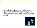 Атмосферное давление