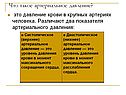 Что такое артериальное давление
