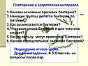 Повторение и закрепление материала