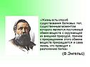 «Жизнь есть способ существования белковых тел, существенным моментом