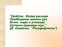 "Удобство