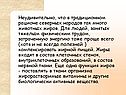 Неудивительно, что в традиционном рационе северных народов так много