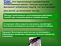 Сок