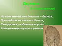 Деревья